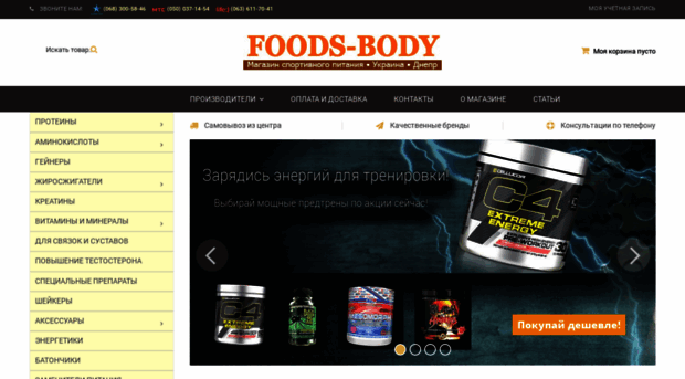 foods-body.com