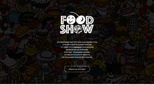 foodshow.ru