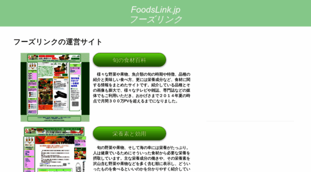 foodslink.jp