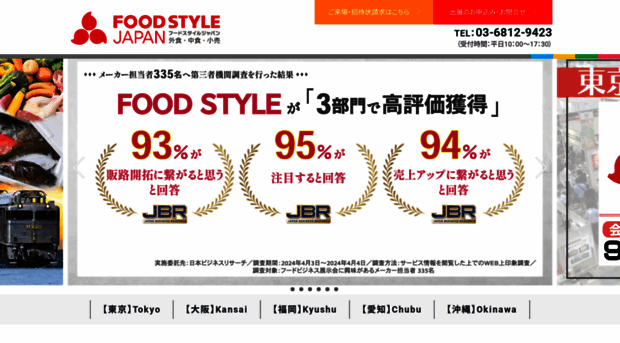 foodstyle.jp