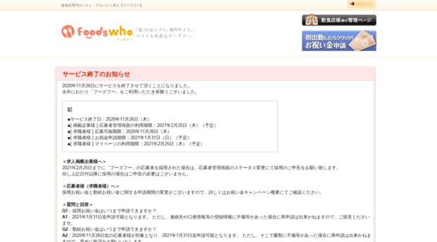 foodswho.co.jp