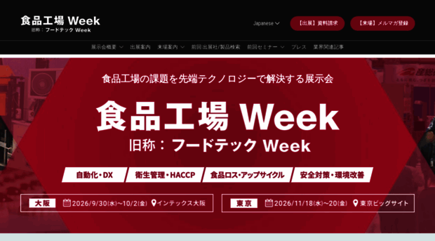 foodtechjapan.jp