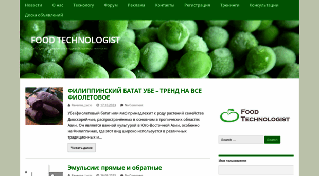 foodtechnologist.ru