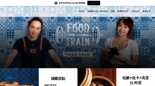 foodtrainlin.wordpress.com