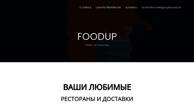 foodup.site