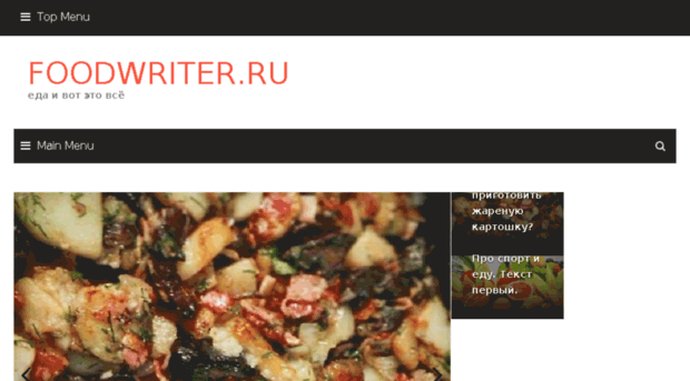 foodwriter.ru