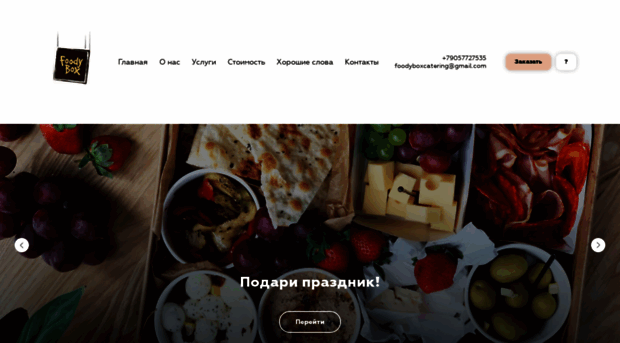 foodybox.ru