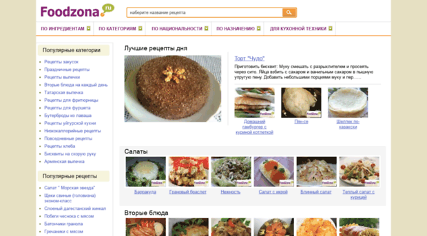 foodzona.ru