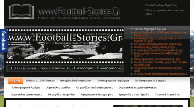 football-stories.gr