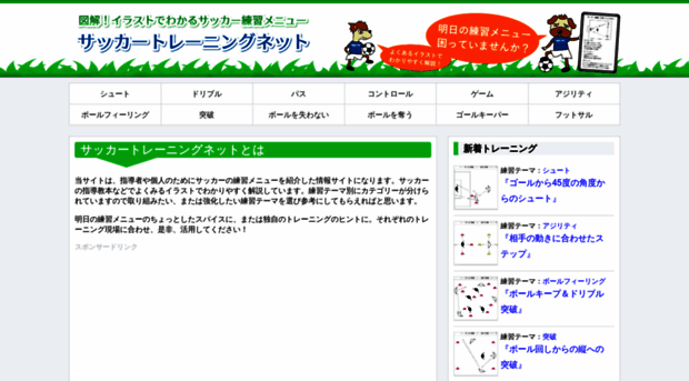 football-training.net