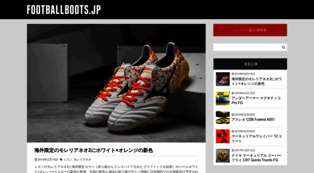 footballboots.jp