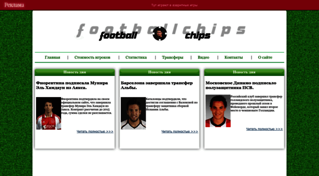footballchips.ru
