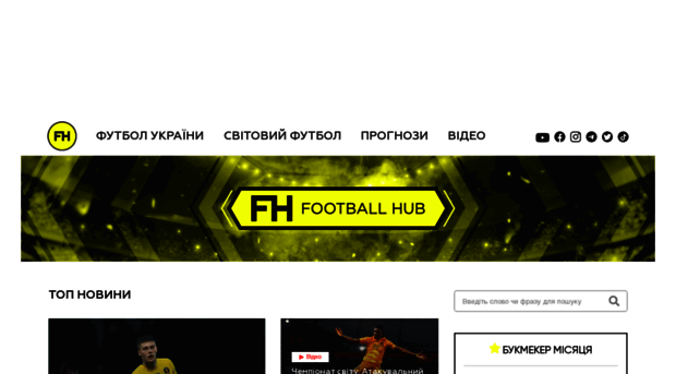 footballhub.com.ua