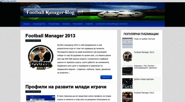 footballmanagerbg.blogspot.com
