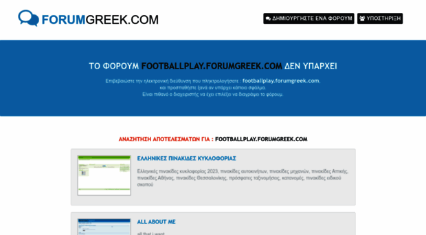 footballplay.forumgreek.com