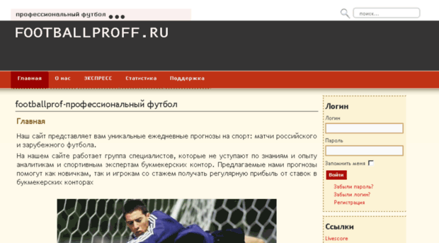 footballprof.ru