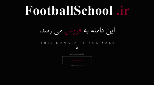 footballschool.ir