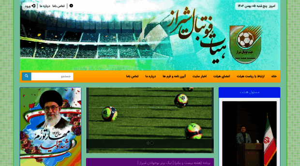 footballshiraz.ir