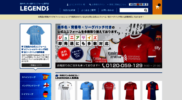 Footballshop Legends Com 海外サッカー選手ユニフォーム専門店legends レジェンズ Footballshop Legends