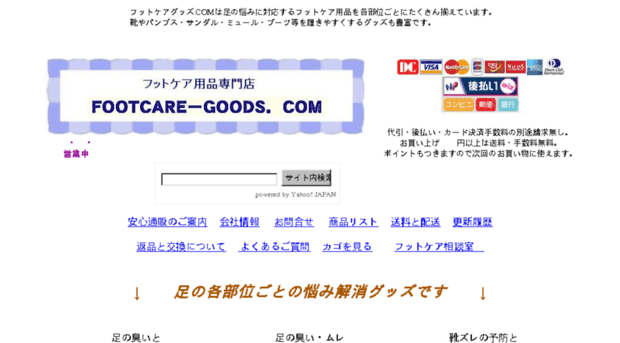 footcare-goods.com