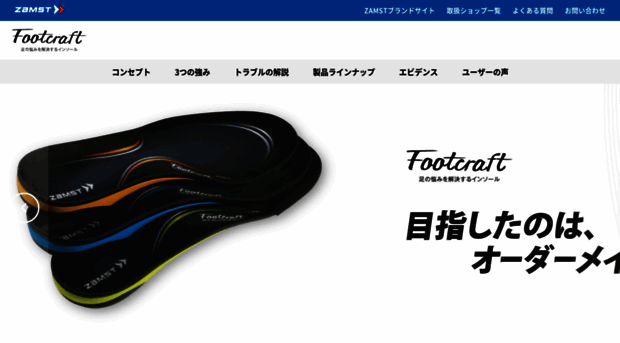 footcraft.jp