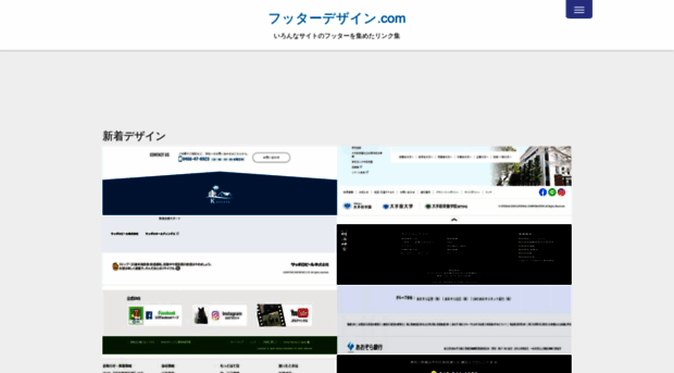 Footer Design Com フッターデザイン Com Webデザインの フッター を集 Footer Design