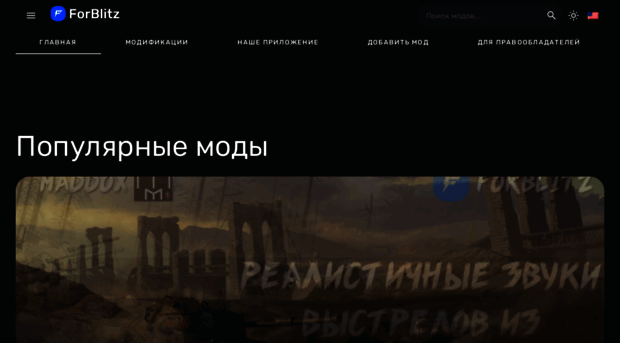 forblitz.ru