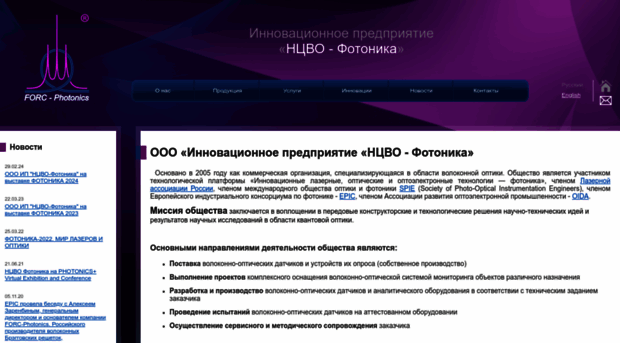 forc-photonics.ru