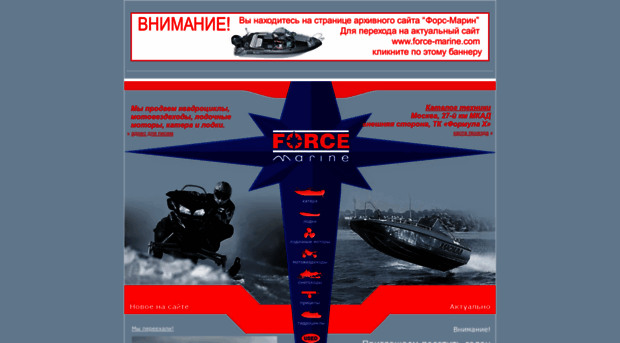 force-marine.ru