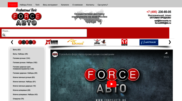 forceavto.ru