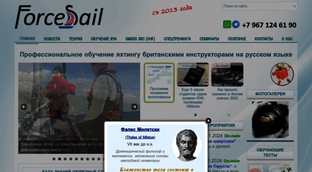 forcesail.ru