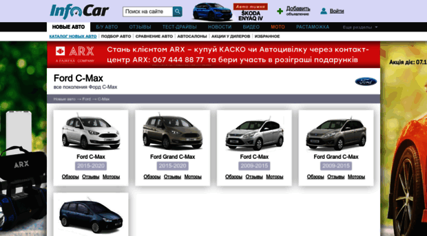 ford-c-max.infocar.ua