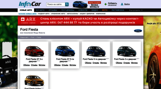 ford-fiesta.infocar.ua