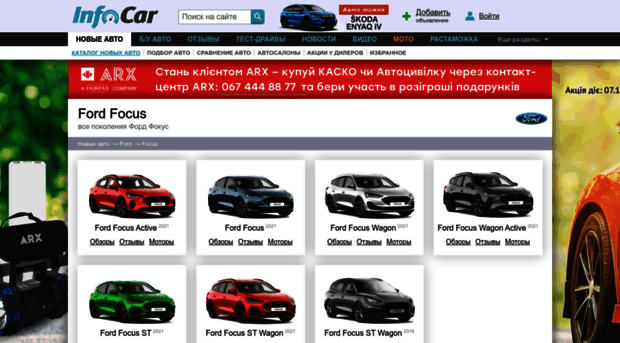 ford-focus.infocar.ua