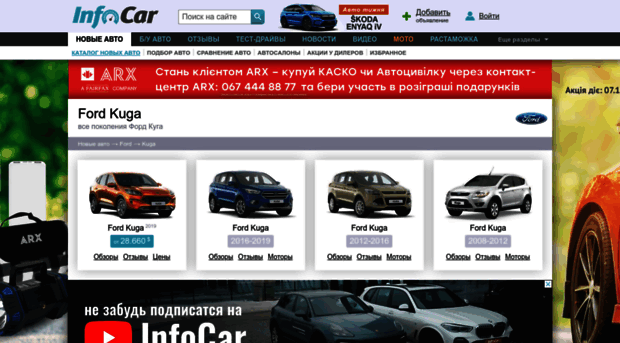 ford-kuga.infocar.ua