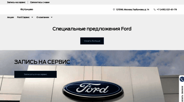 ford-kuntsevo.ru