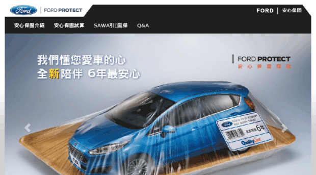ford-protect.com.tw