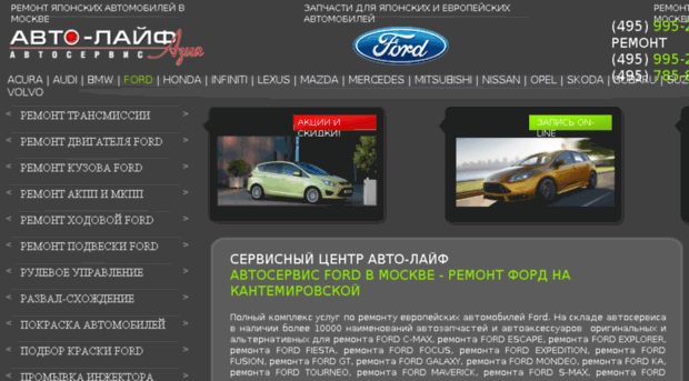 ford.auto-life.ru