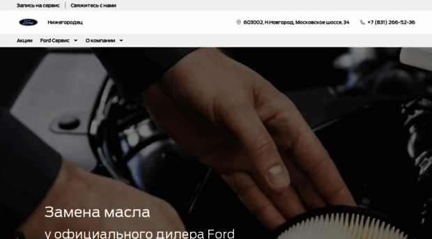 ford.nnmotors.ru