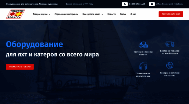 fordewind-regatta.ru