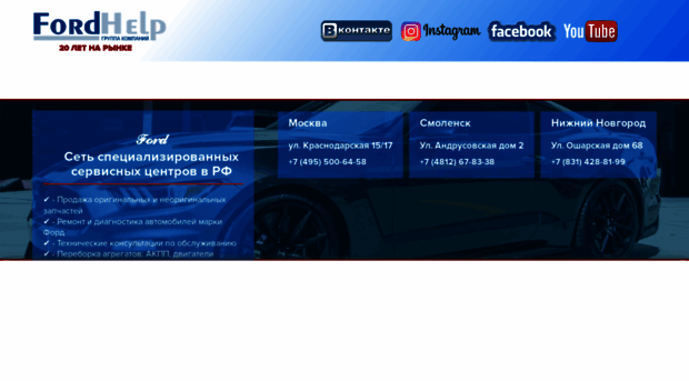 fordhelp.ru