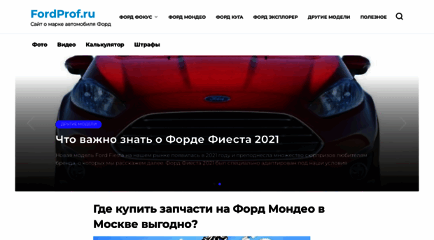 fordprof.ru