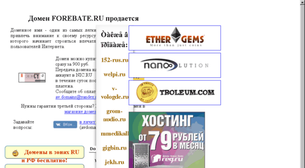 forebate.ru