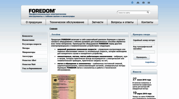 foredom.ru