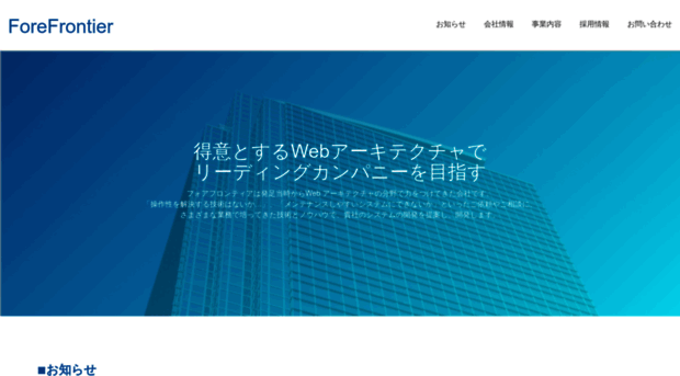 forefrontier.co.jp