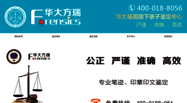 forensics.org.cn