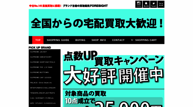 foresightonline.shop-pro.jp