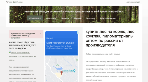 forest-online.ru