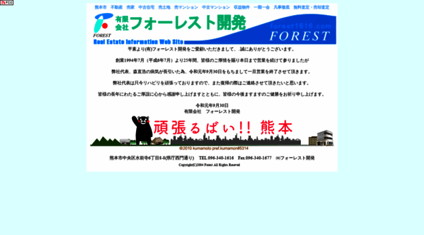 forest1616.com