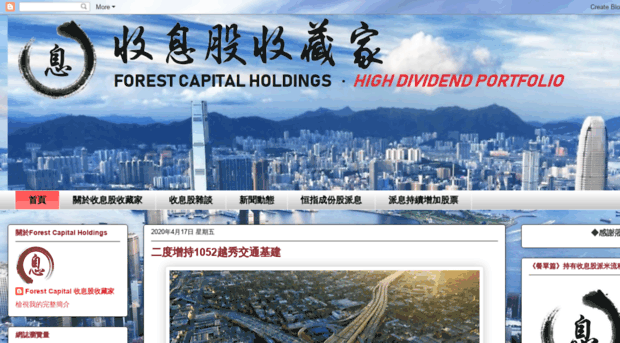 forestcapitalholdings.blogspot.hk